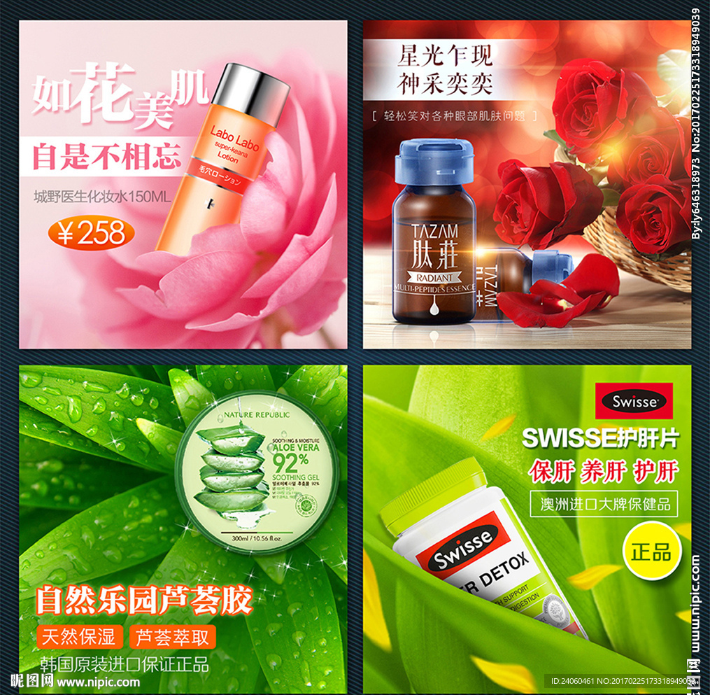 粉色玫瑰绿色花朵时尚小清新护肤