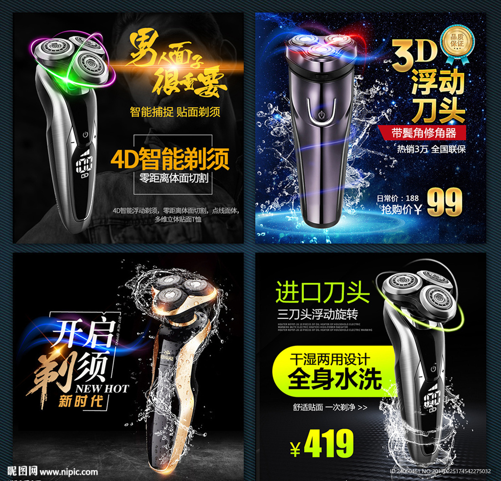 男士剃须刀主图设计模板刮胡刀炫