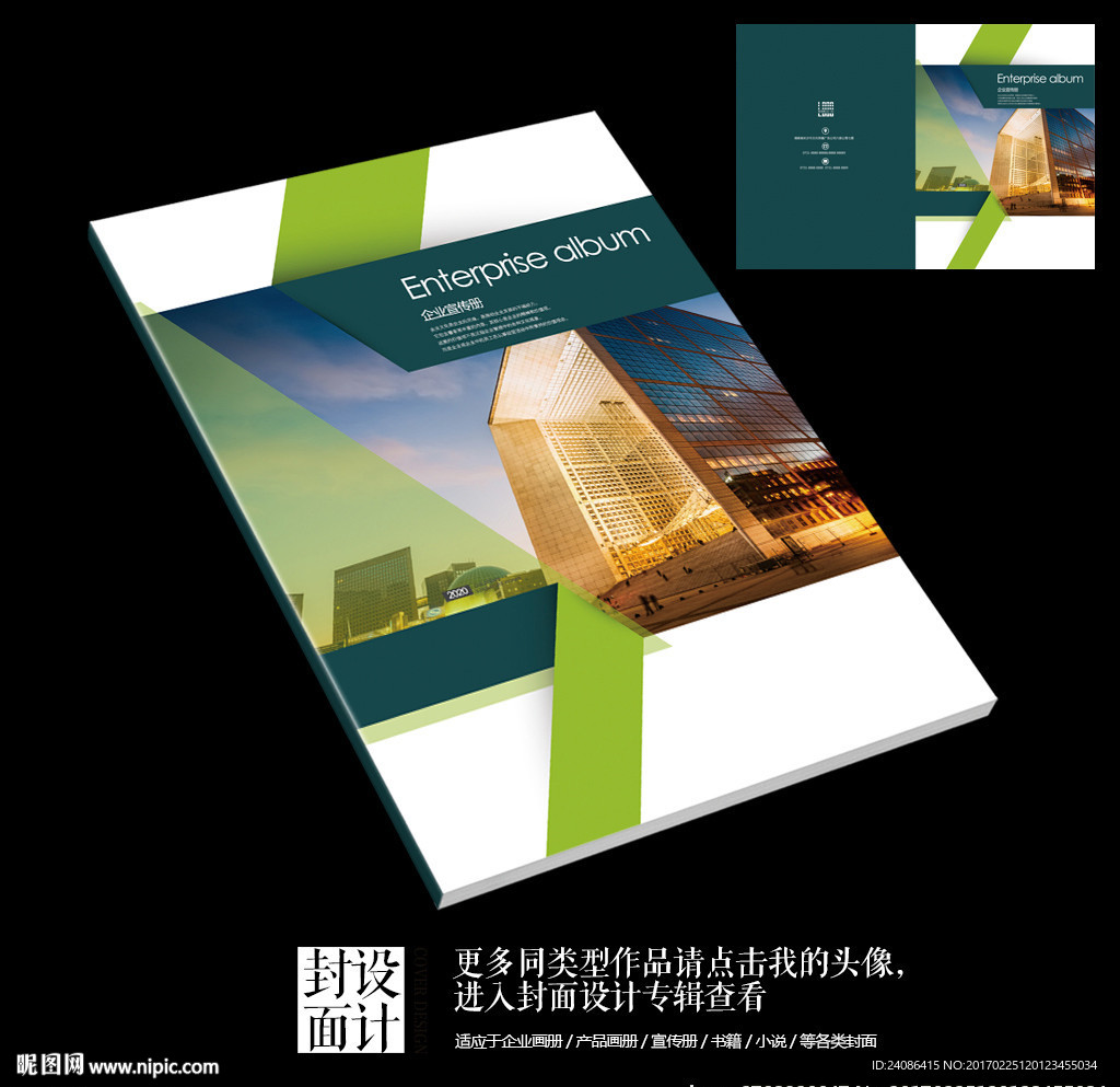 金融投资公司商业宣传册封面