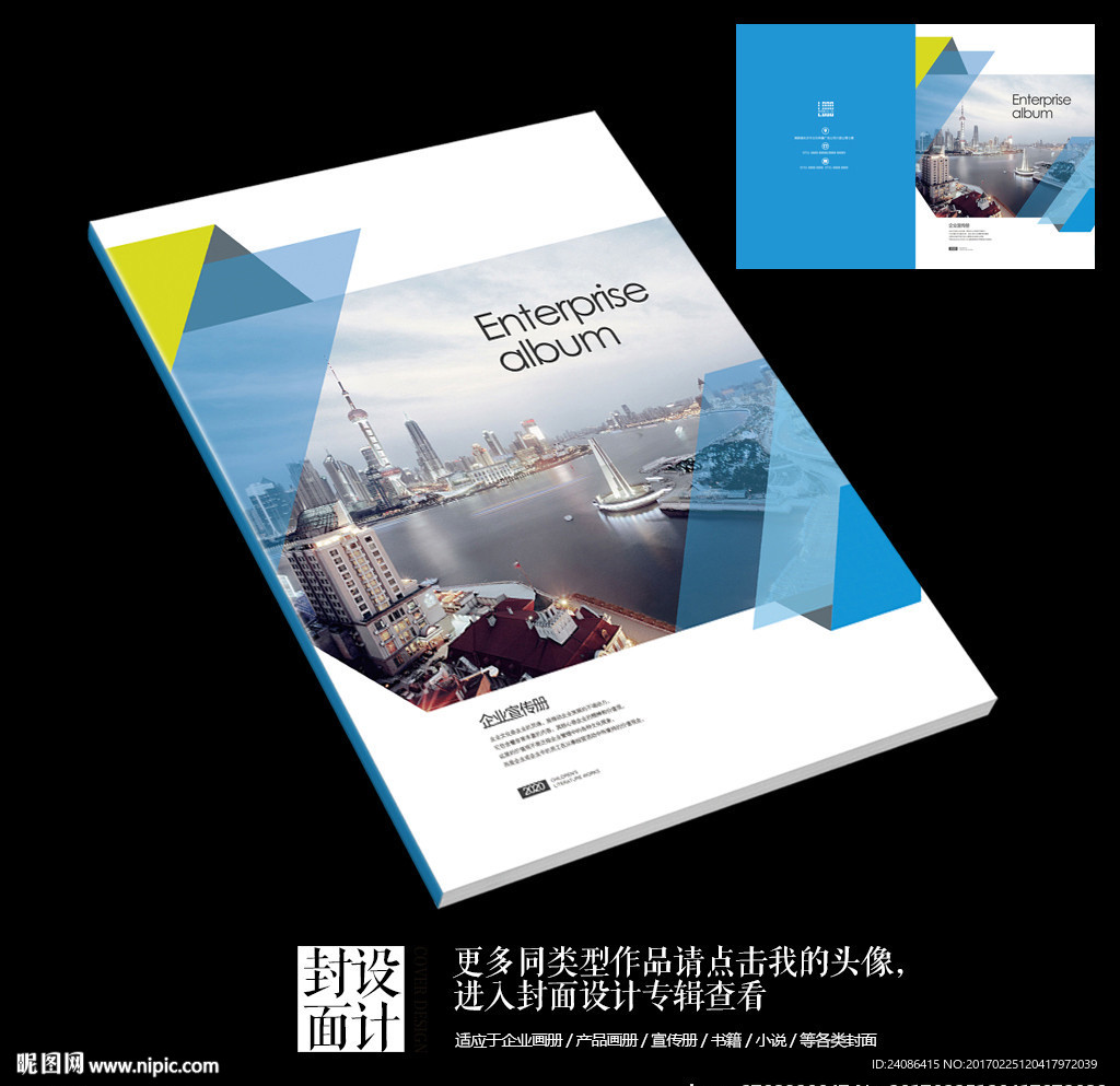 印象上海蓝色企业宣传册封面