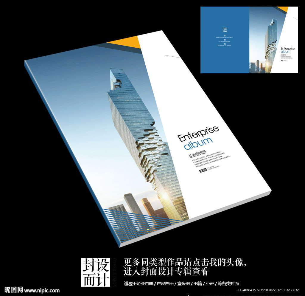 金融中心酒店宣传画册封面设计