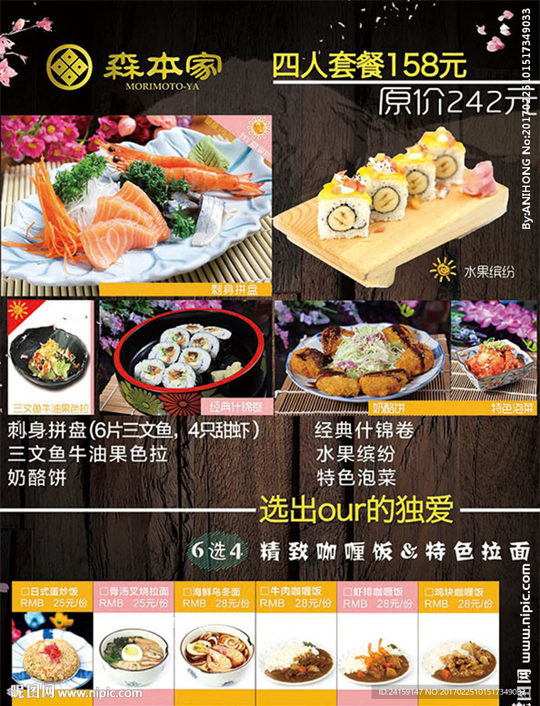 森本家套餐