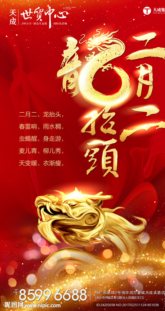 龙抬头 二月二 龙 金字