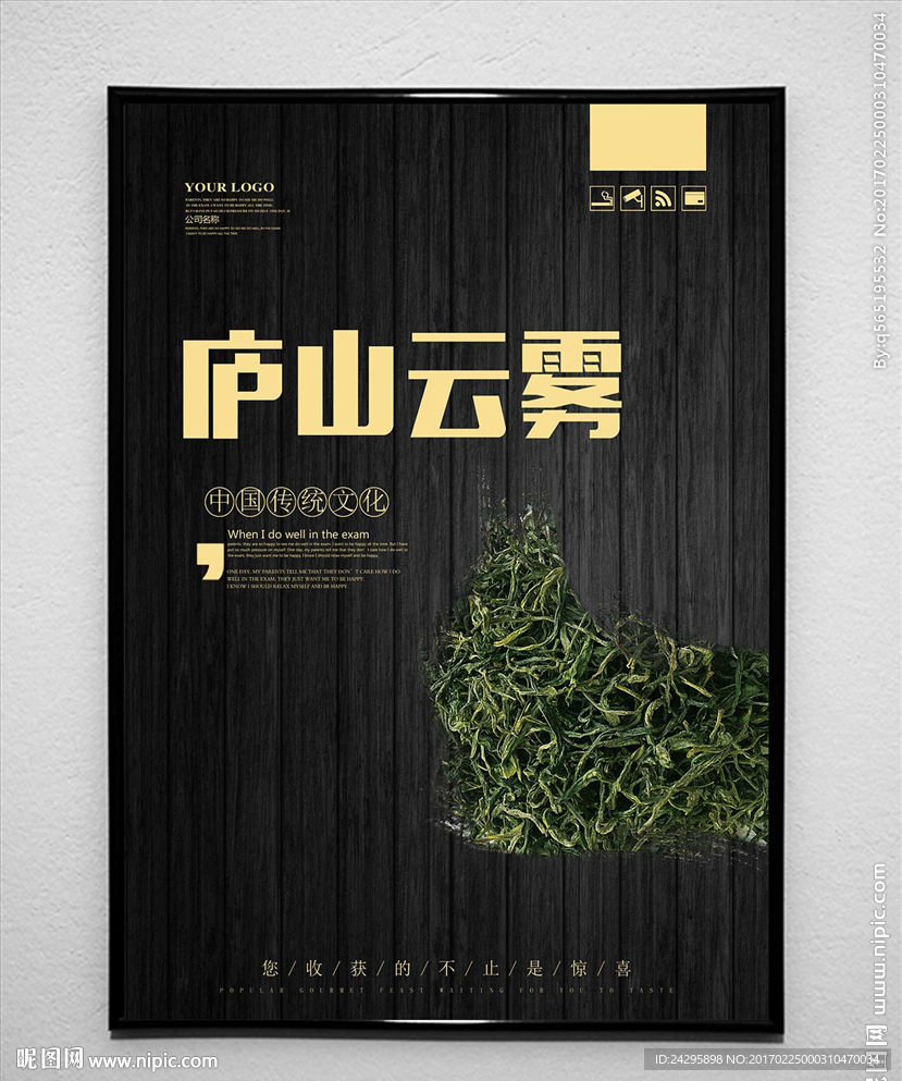 庐山云雾