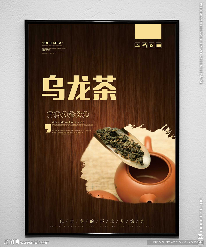 乌龙茶