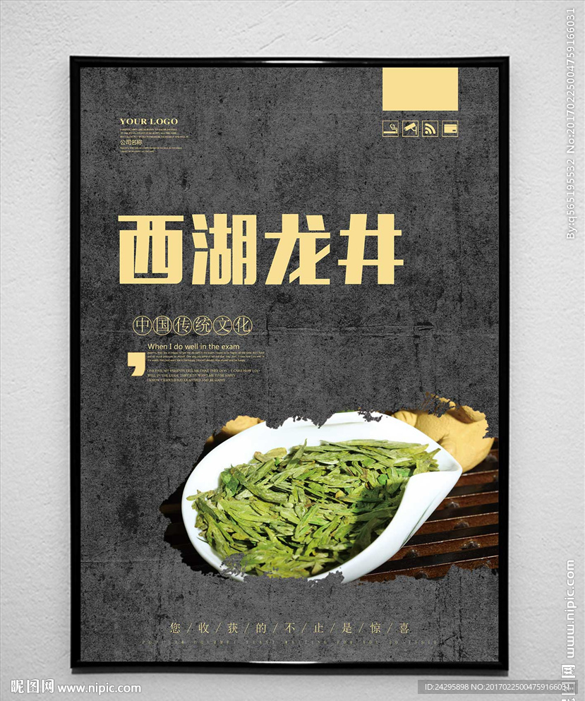 西湖龙井