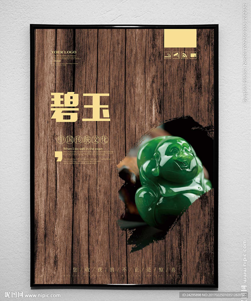 碧玉