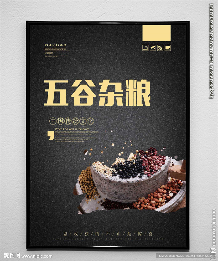 五谷杂粮