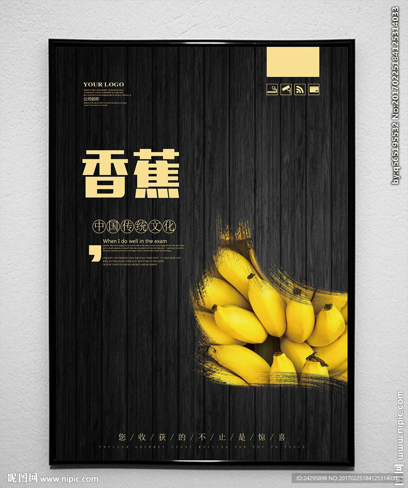 香蕉