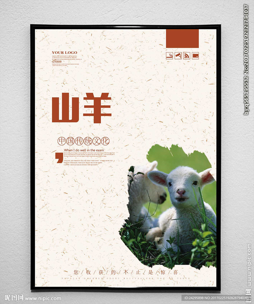 山羊