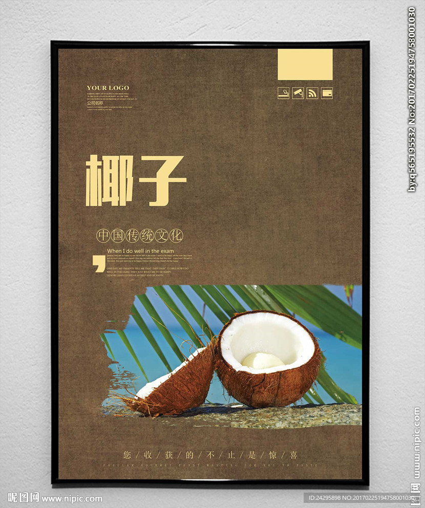 椰子