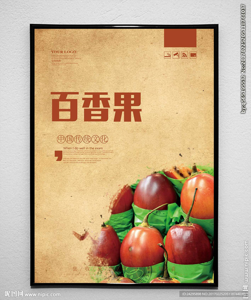 百香果