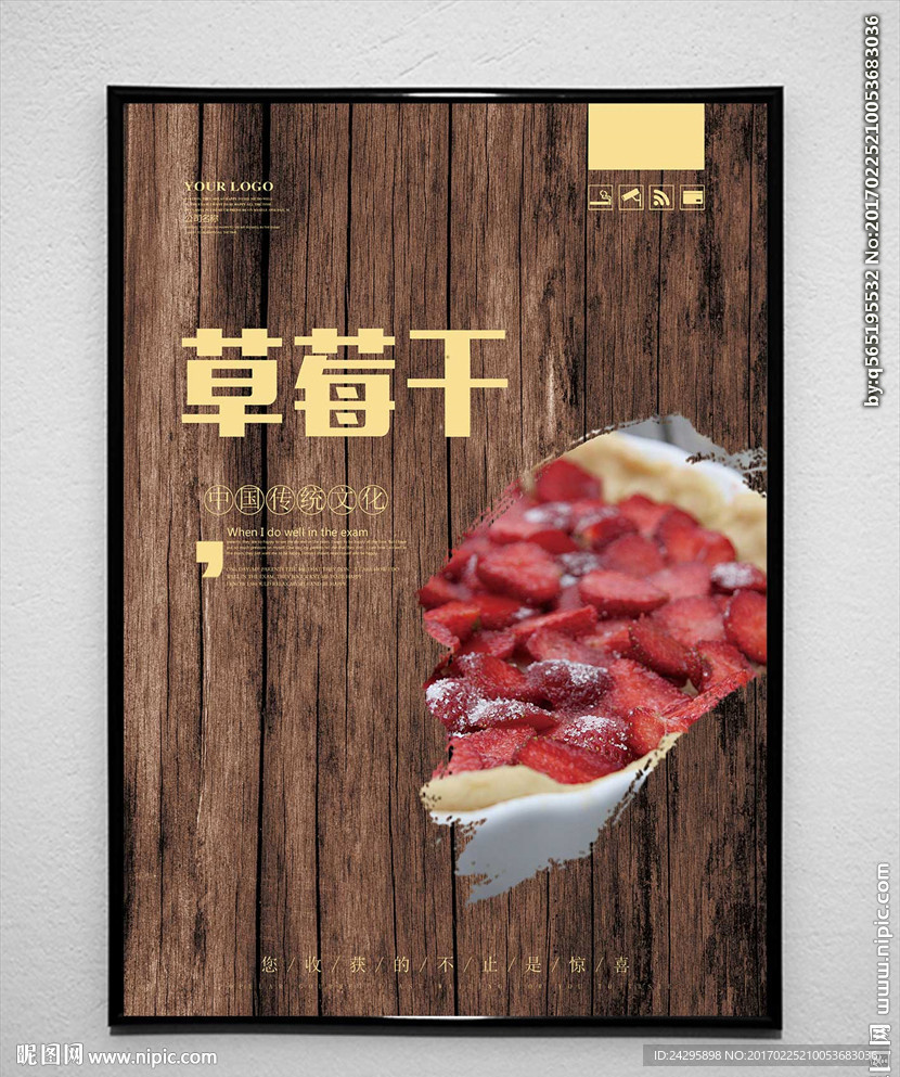 草莓干