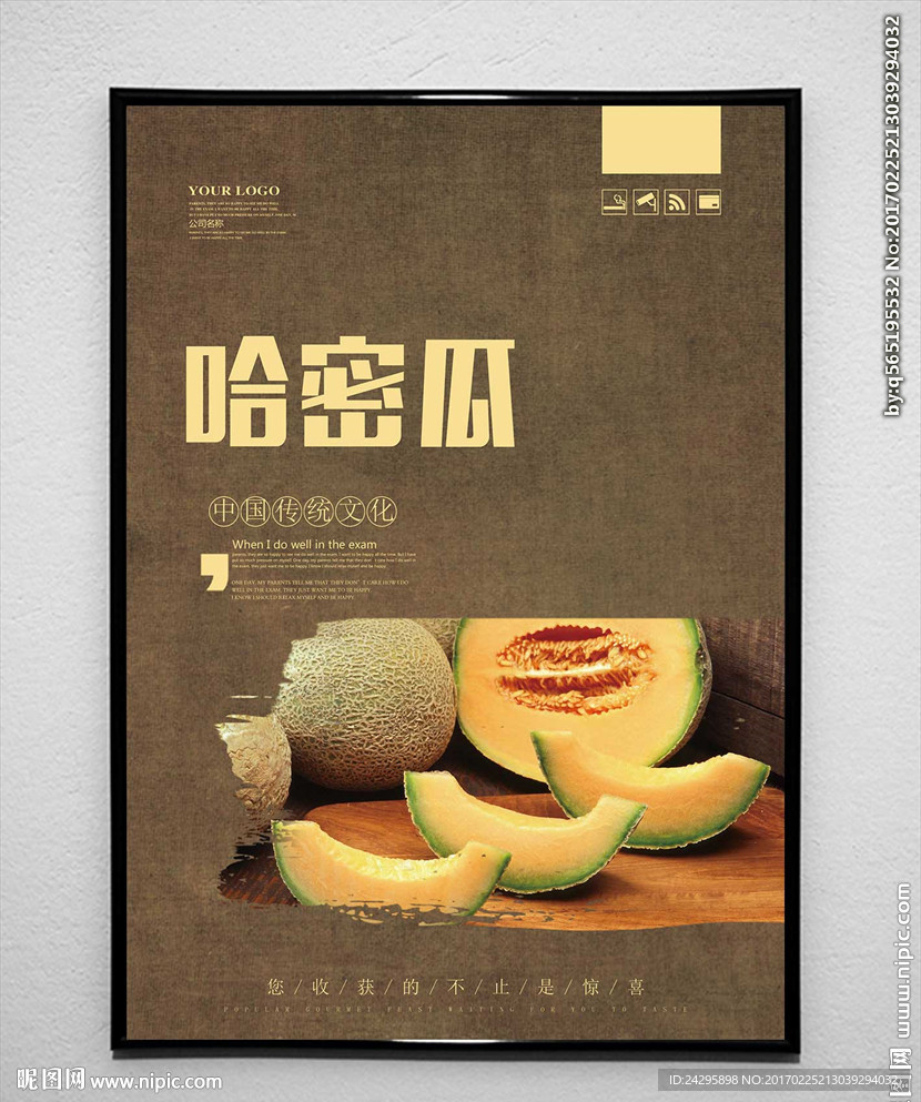 哈密瓜