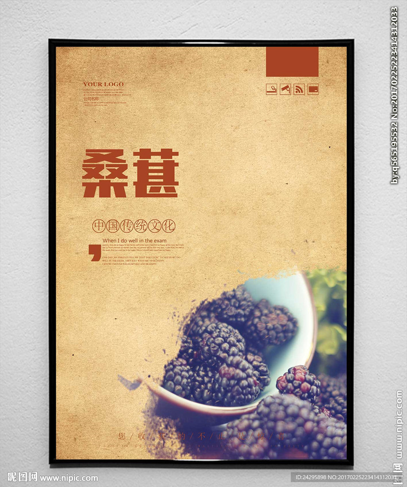 桑葚