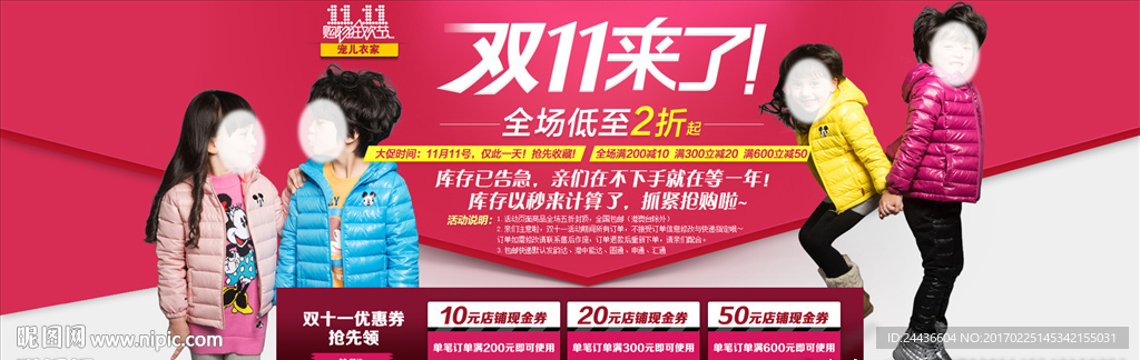 双十一海报 双十二 童装海报