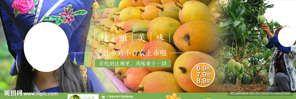 芒果海报  水果海报 百色芒果