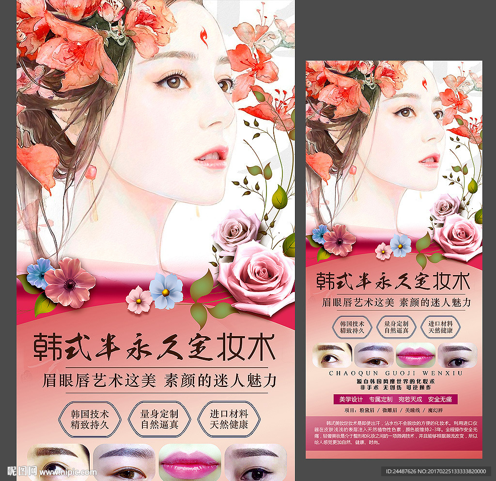 纹绣X展架