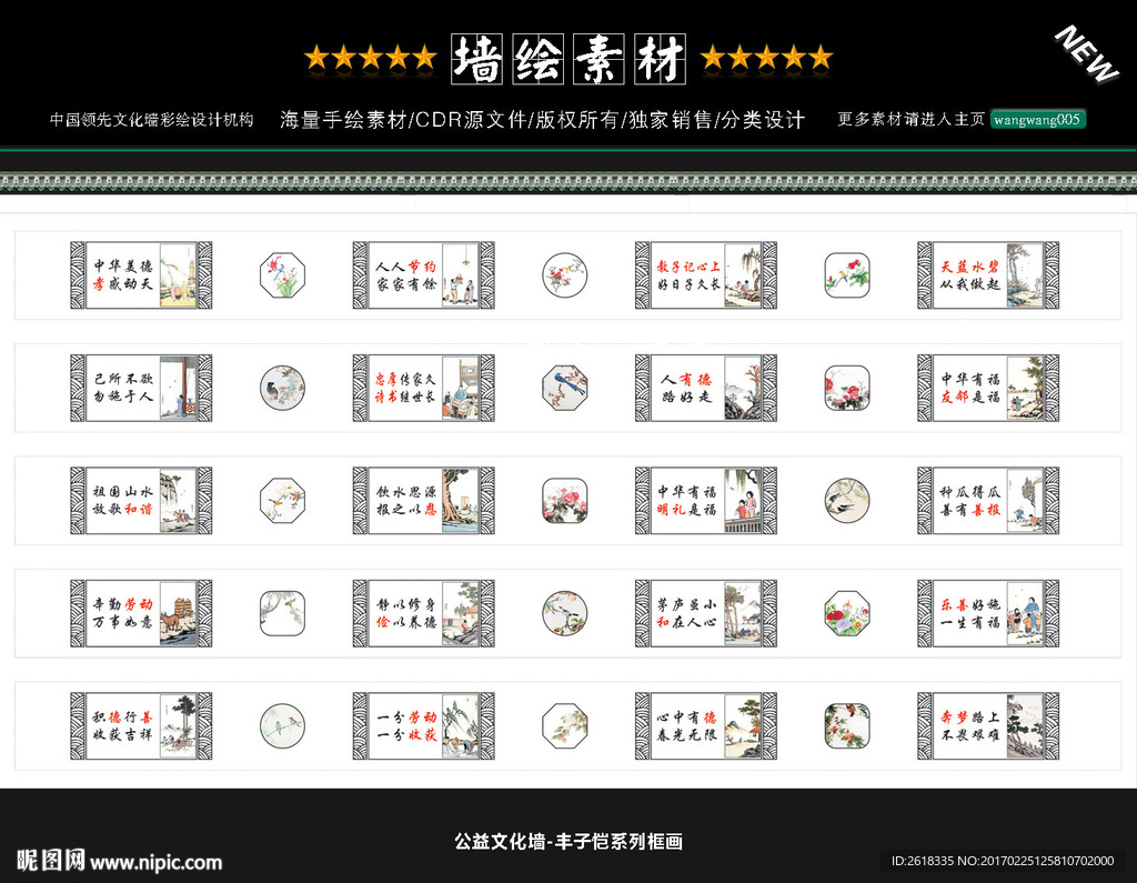 公益文化墙绘设计素材