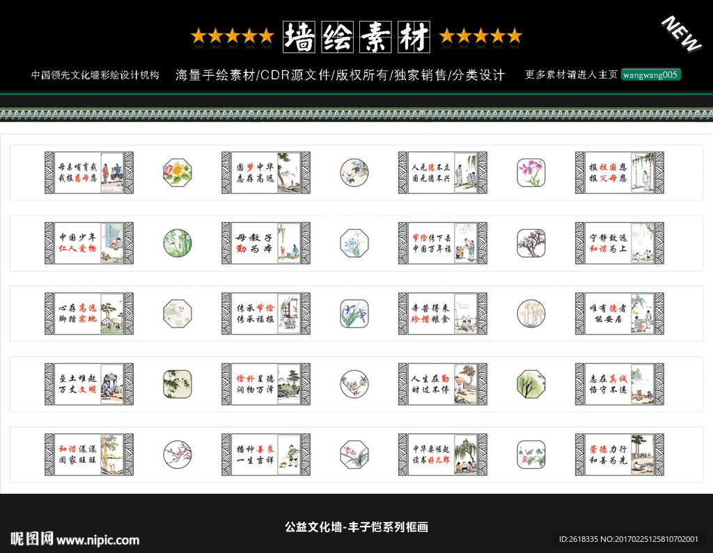 公益墙绘、文化墙设计