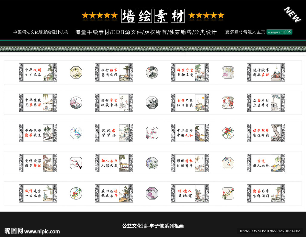 新农村墙绘设计制作