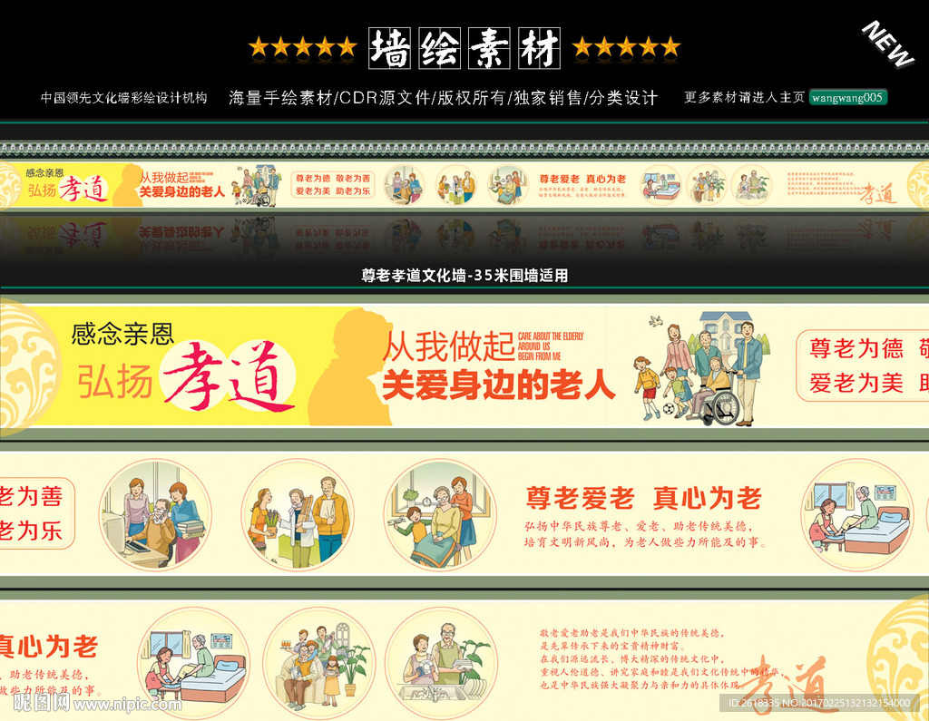 中华美德孝道文化墙彩绘