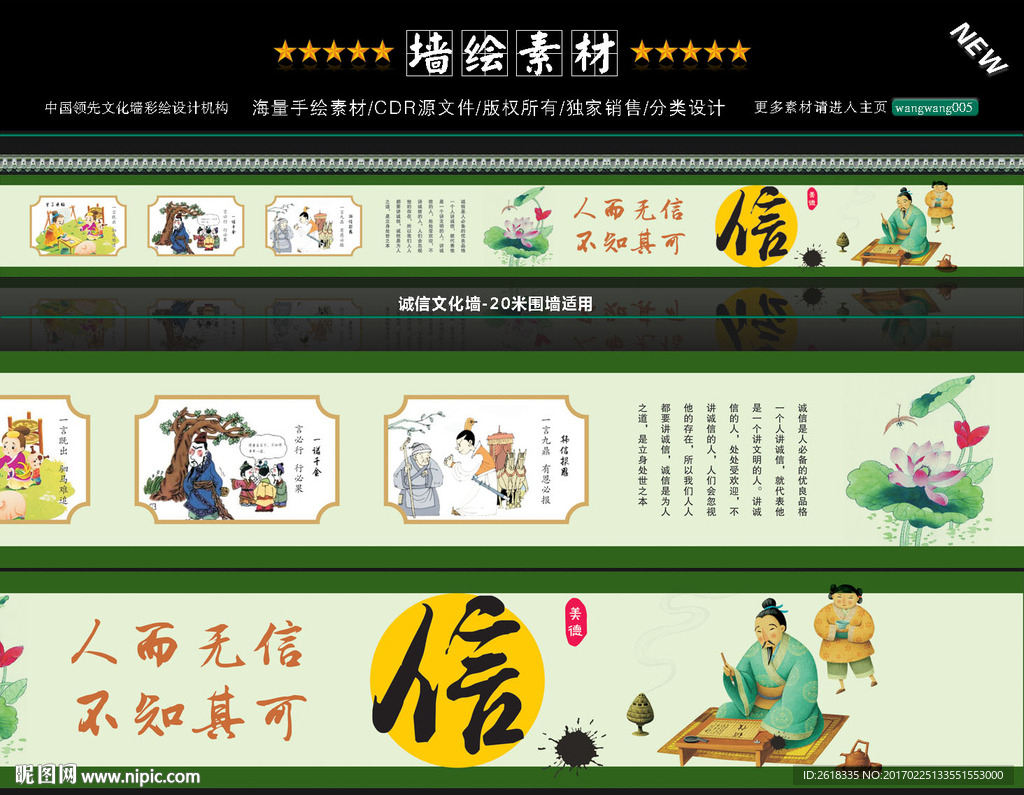 中华美德、诚信文化墙设计