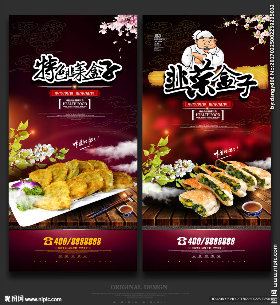 韭菜盒子