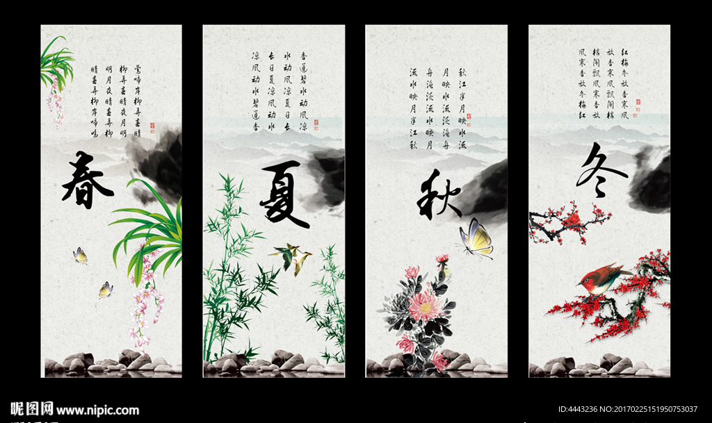 春夏秋冬