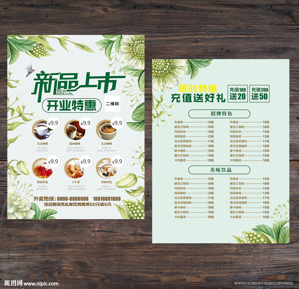 咖啡厅价目表