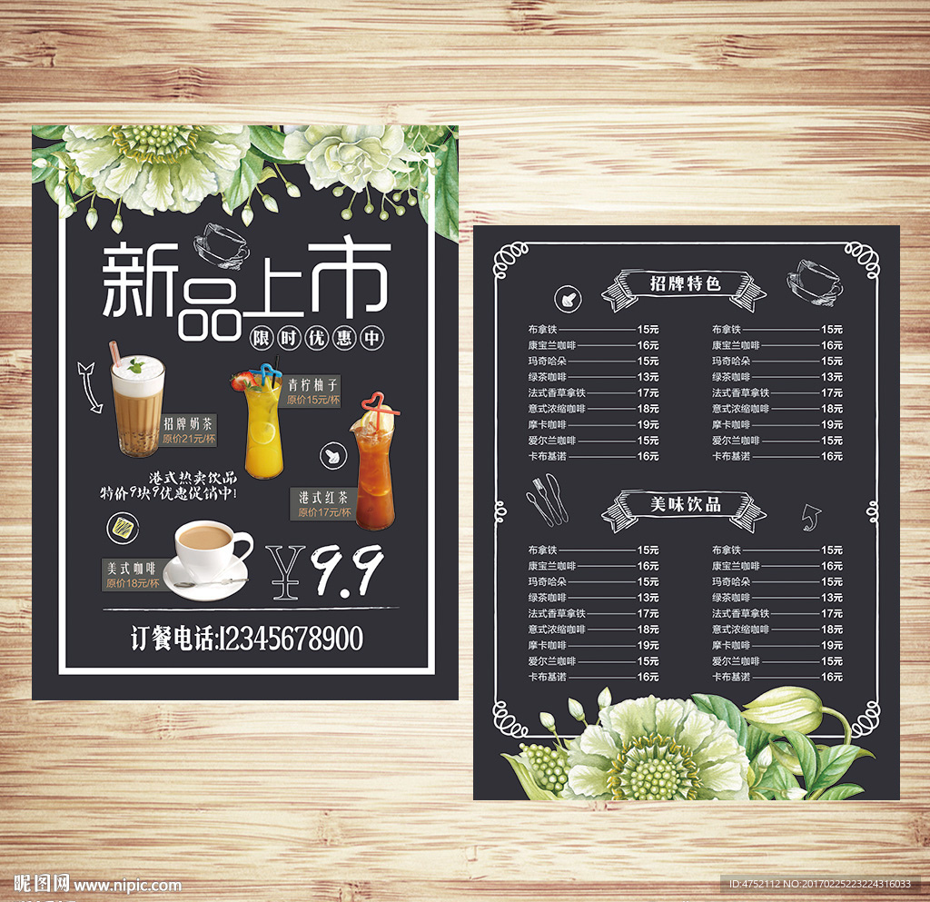 手绘菜单