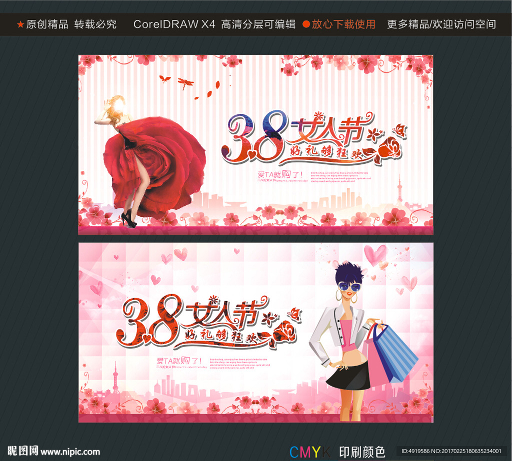 38女人节 好礼够狂欢