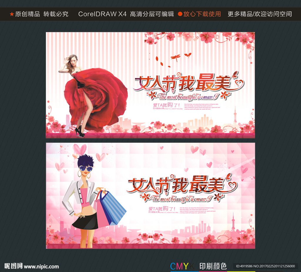 女人节我最美