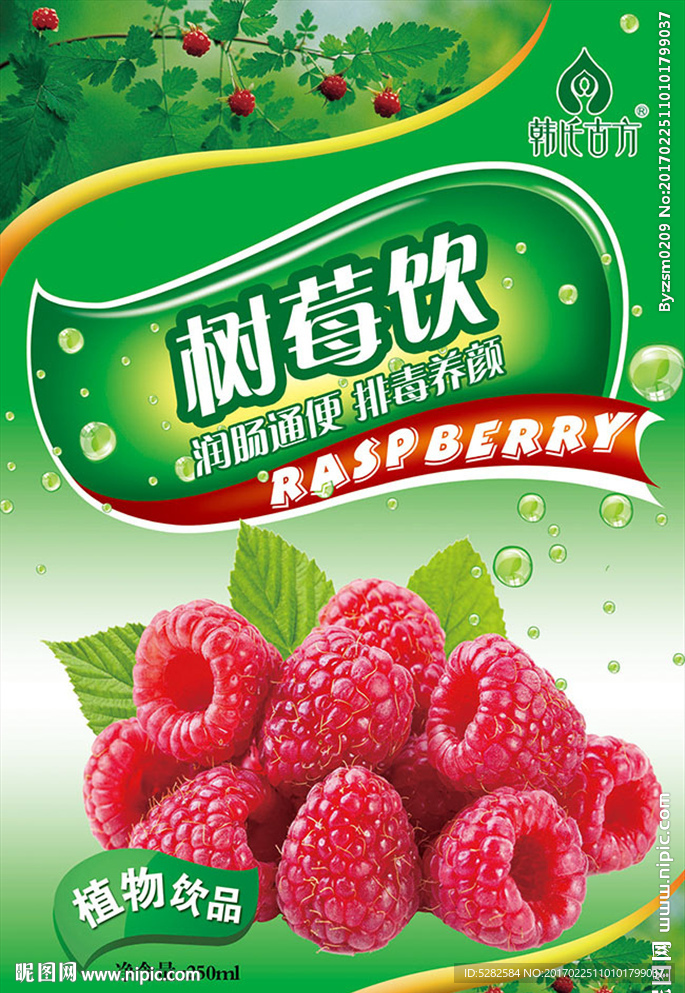 树莓包装袋设计