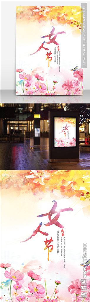 38女神节灯箱海报