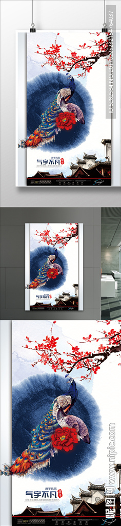 中国风地产水墨海报