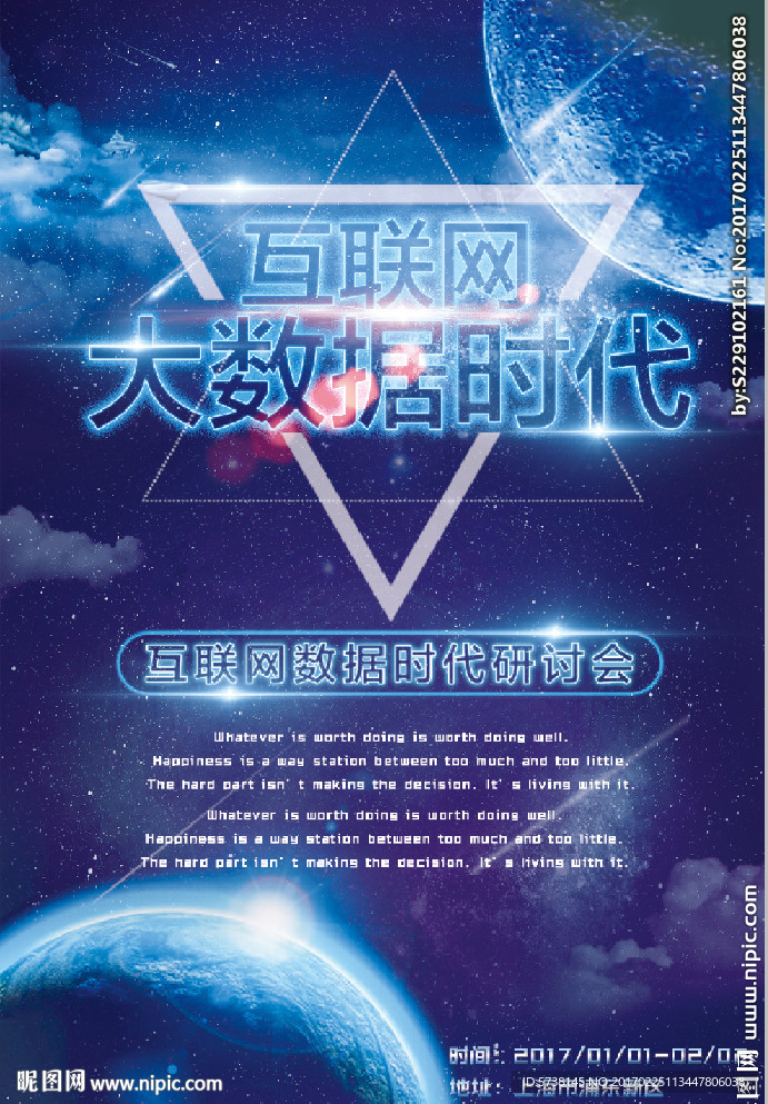 蓝光科技感互联网宣传海报背景素