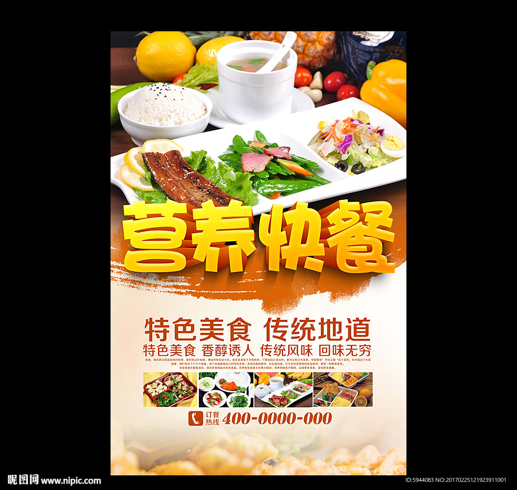营养快餐