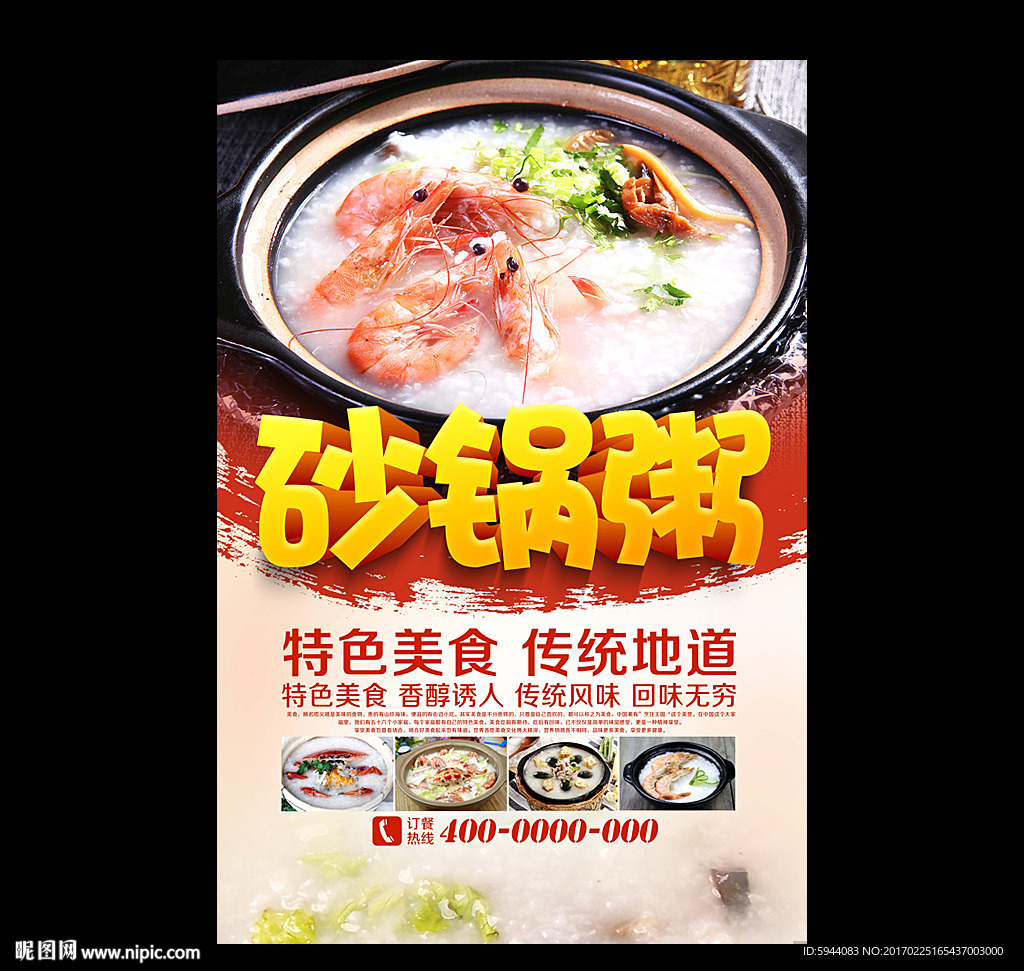 砂锅粥