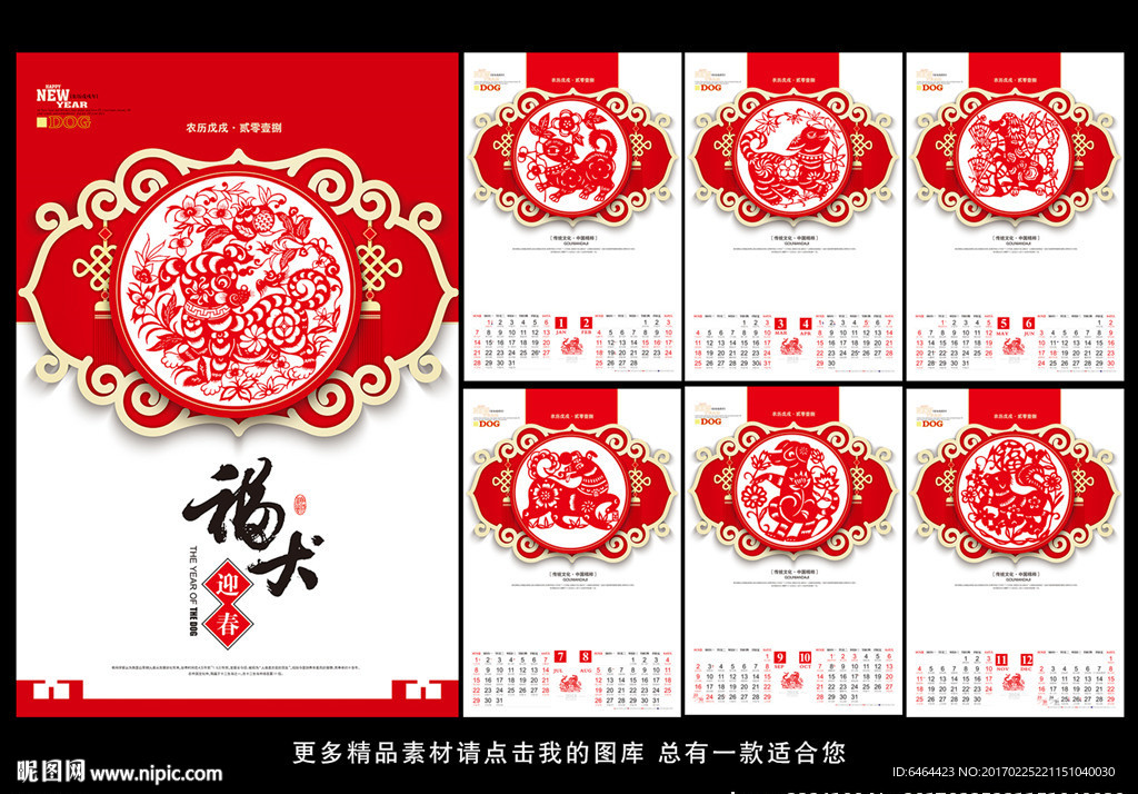 2018挂历