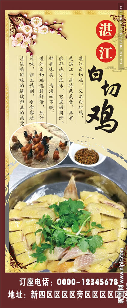 白切鸡展架