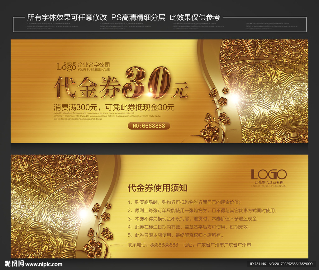 酒店代金券
