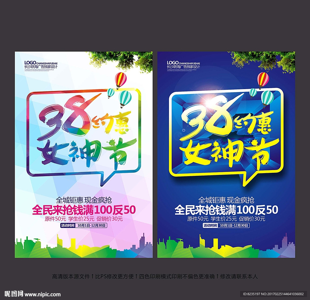 38女神节