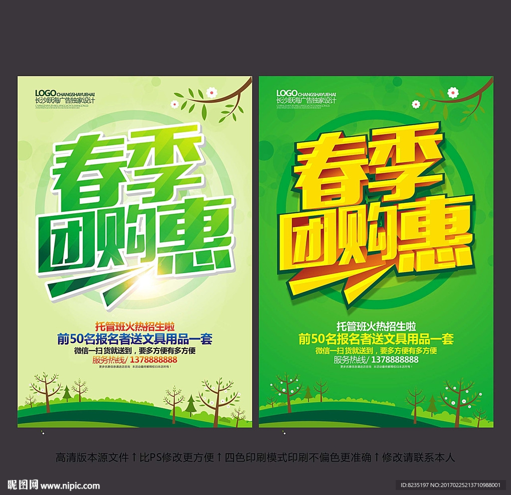 春季团购优惠  春季新品