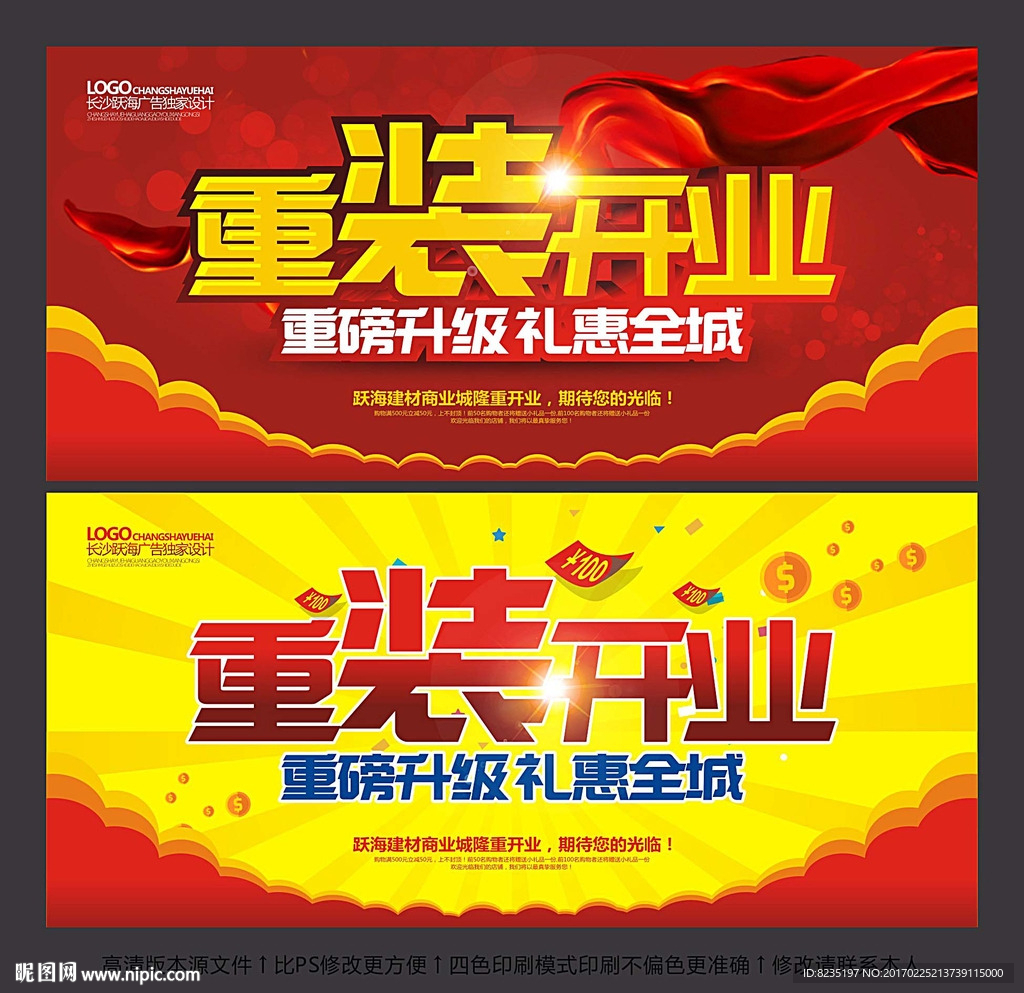 重装开业