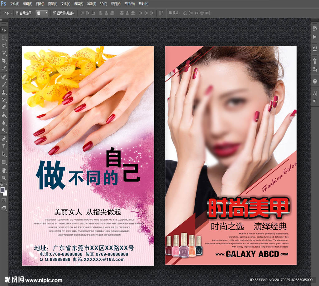 美甲海报