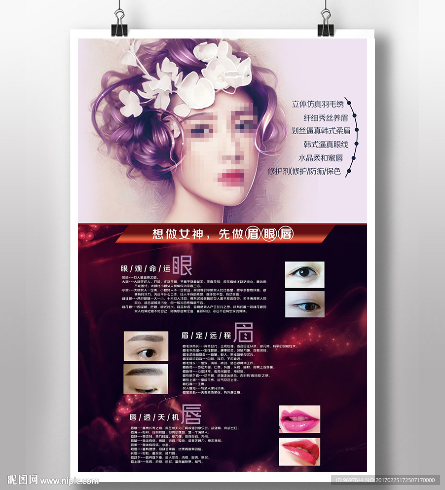 韩式眉眼唇海报