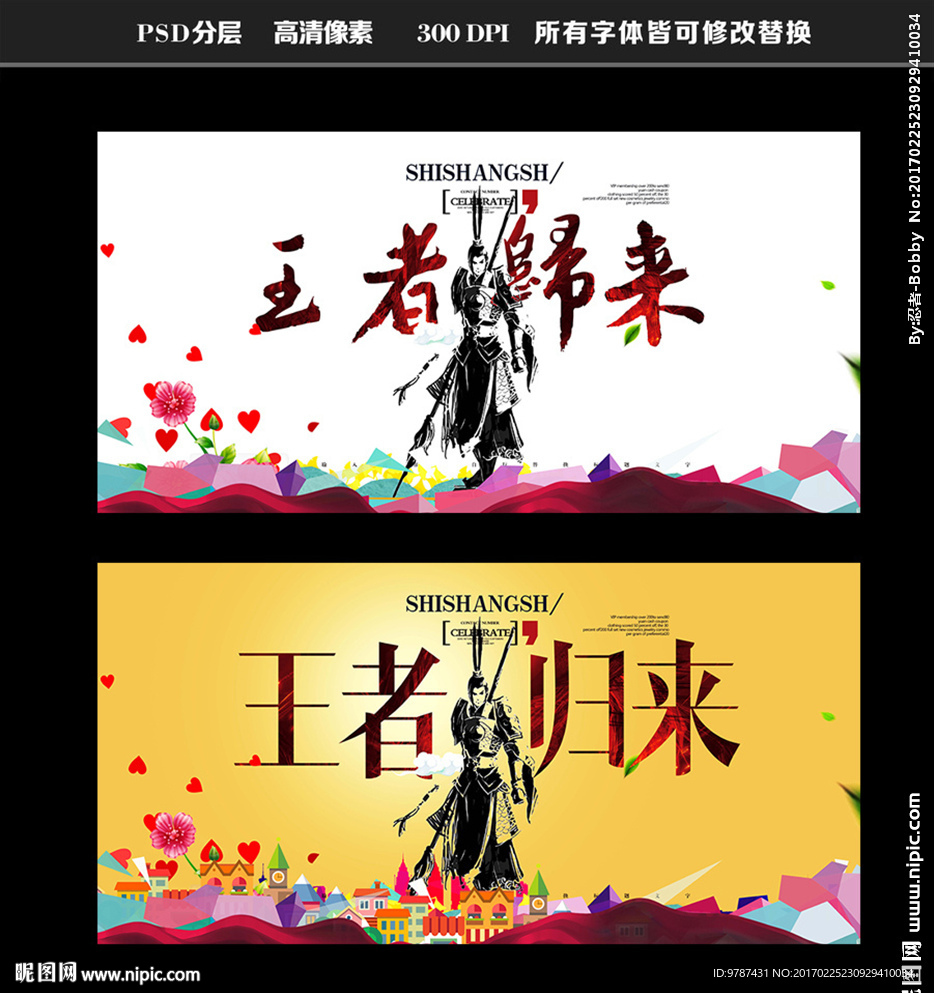 王者归来