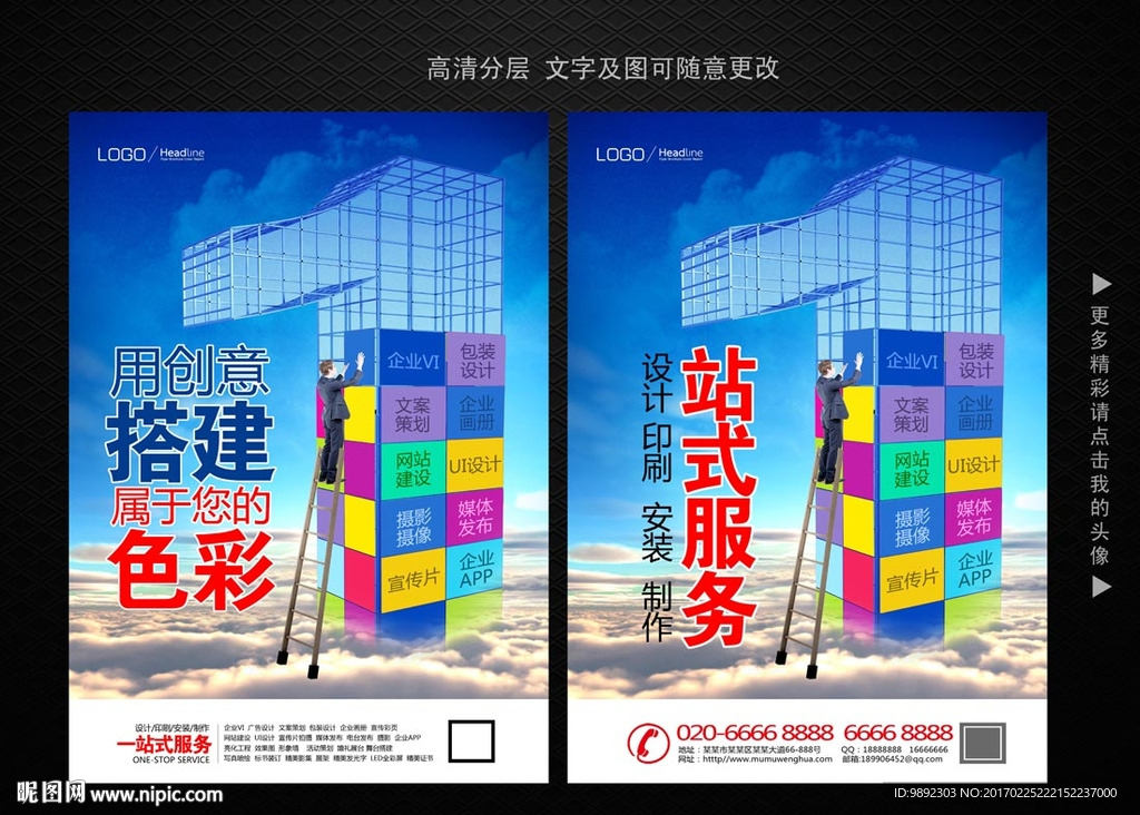 广告公司海报