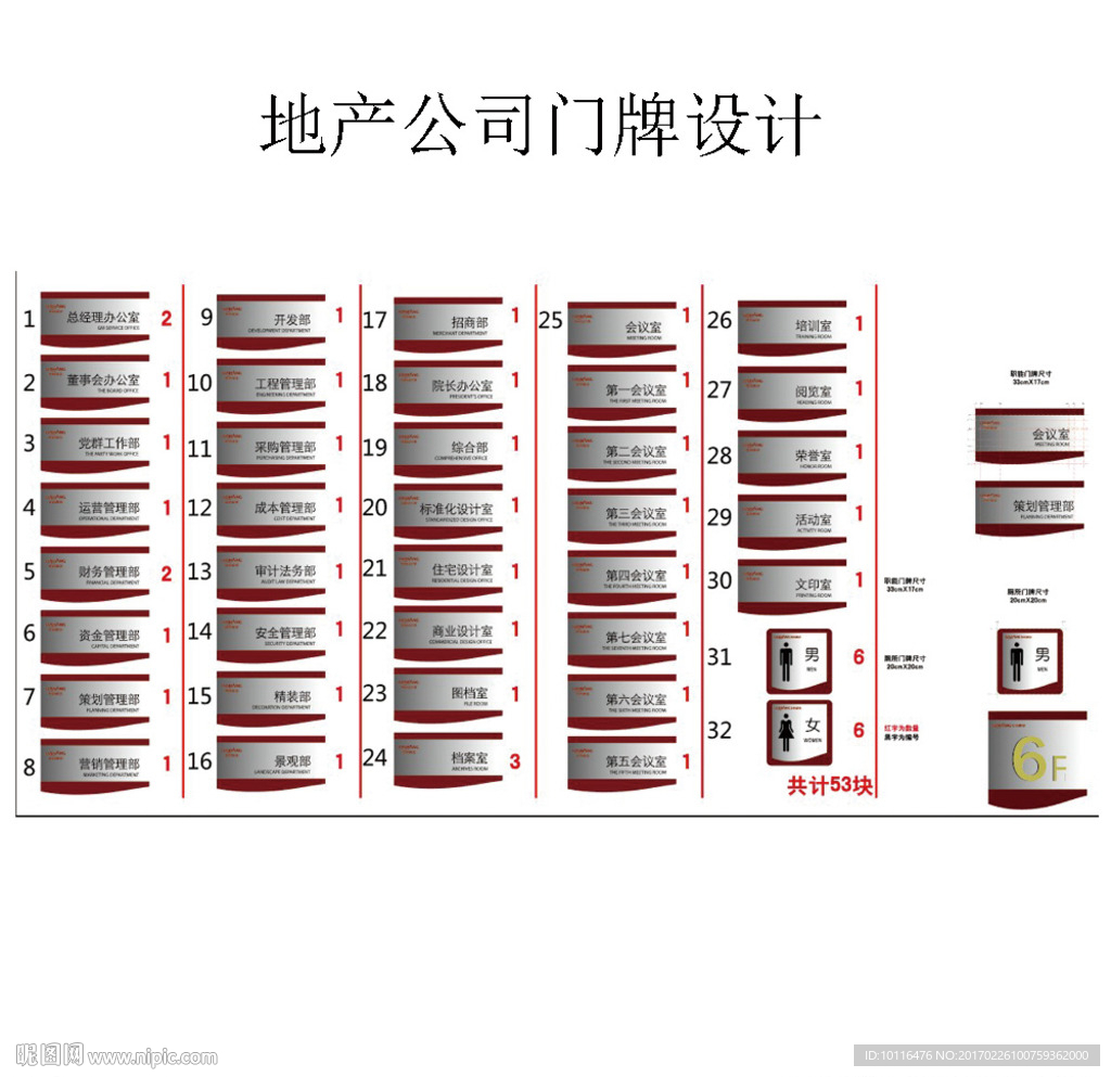 地产公司门牌设计